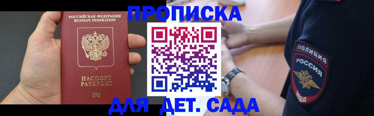регистрация для дет. сада в Ногинске