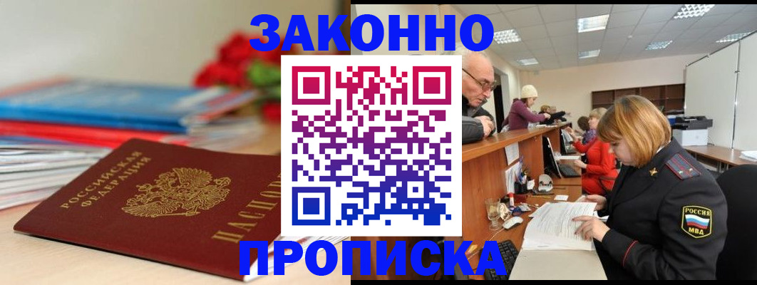 временная регистрация собственник в Ногинске