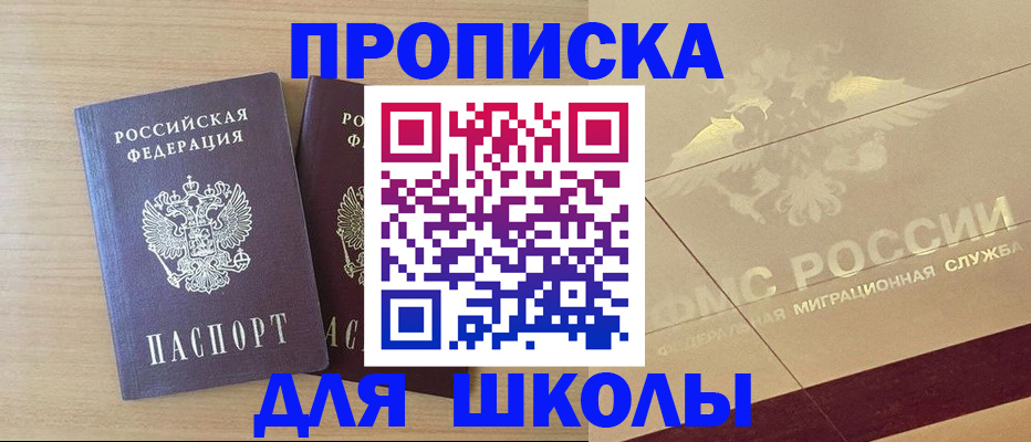 прописка для работы в Ногинске