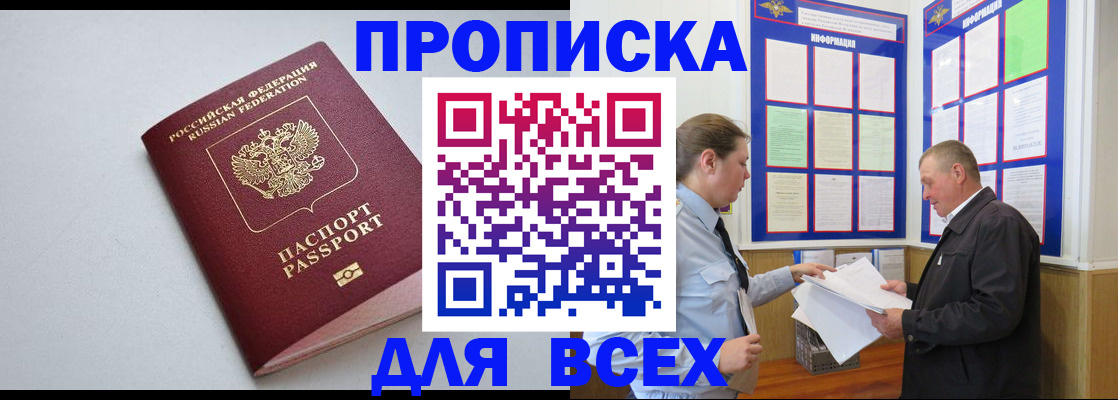 прописка паспорт в Ногинске