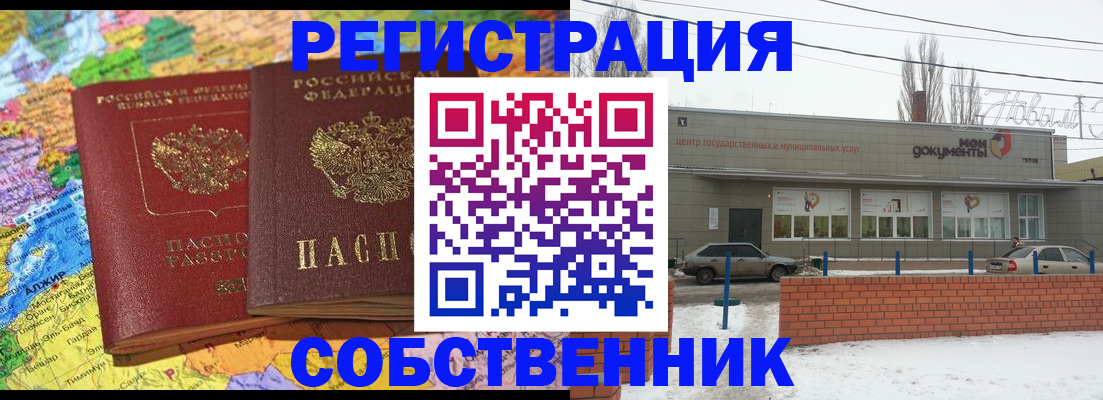 прописка для школы в Ногинске